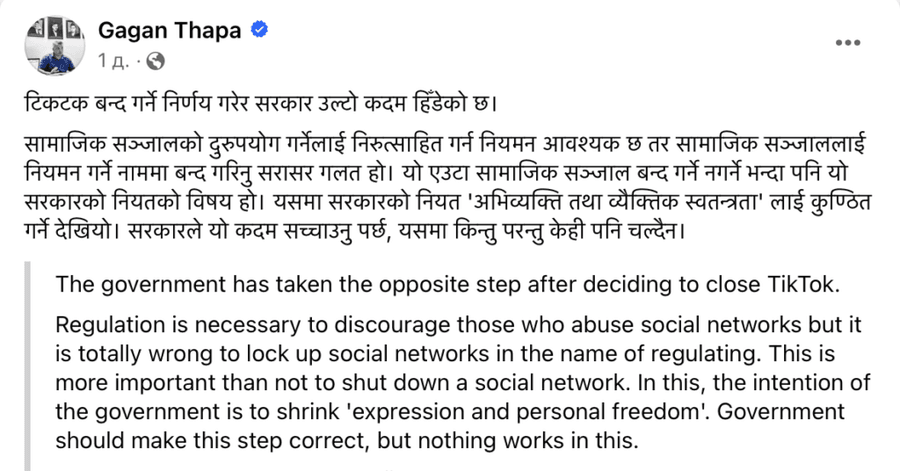 Screenshot 2023 11 14 at 20.09.19 1024x536 1 Nepal to Ban China's TikTok: Concerns Over Social Impact
